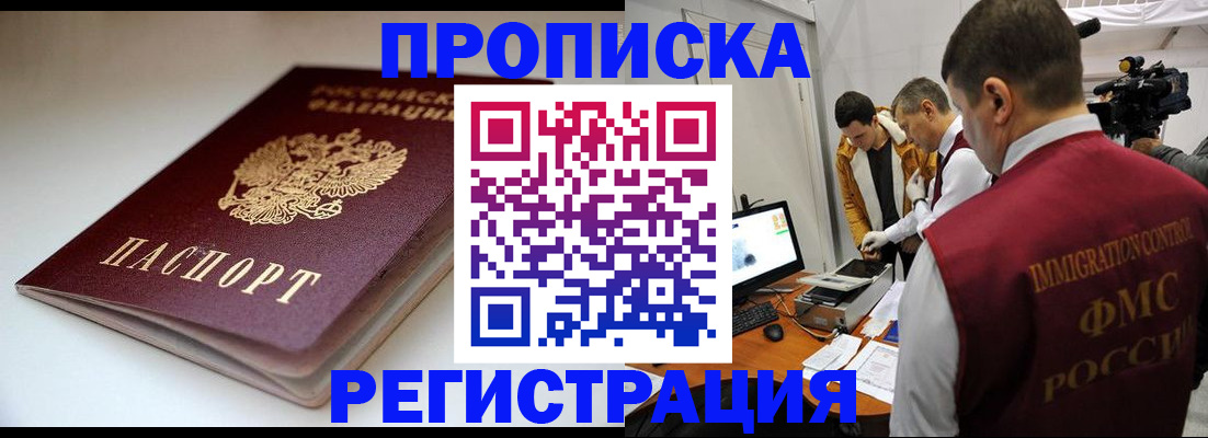 прописка законно в Дегтярске