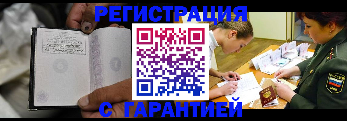 прописка ребенка в Дегтярске