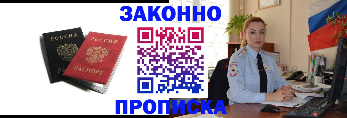 где прописаться в Дегтярске